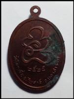 เหรียญหลวงพ่อโอนวัดโคกเดื่อ(1153) #2